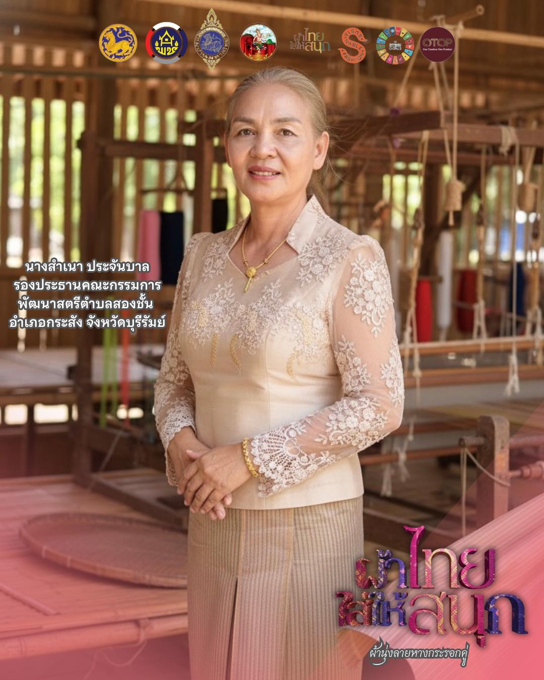 CDD KRASANG : GROWTH TEAM KRASANG 📣 พช.กระสัง ร่วมขับเคลื่อนนโยบาย “ผ้าไทยใส่ให้สนุก” ส่งเสริมวัฒนธรรมไทย สร้างพลังเศรษฐกิจฐานราก