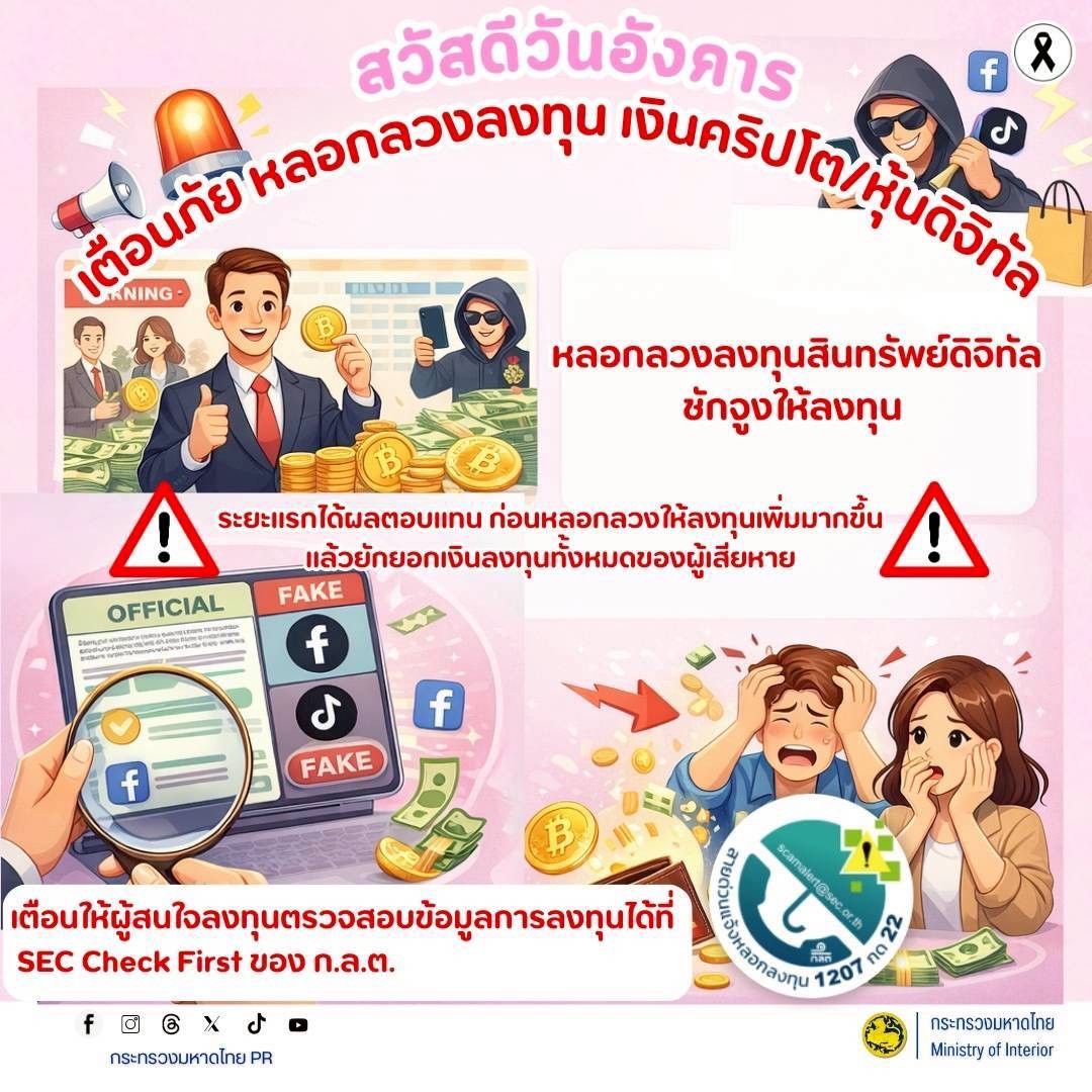 CDD KRASANG : GROWTH TEAM KRASANG PLUS พช.กระสัง เตือนภัยหลอกลงทุนสินทรัพย์ดิจิทัล สร้างภูมิคุ้มกันประชาชน รู้ทันกลโกงออนไลน์