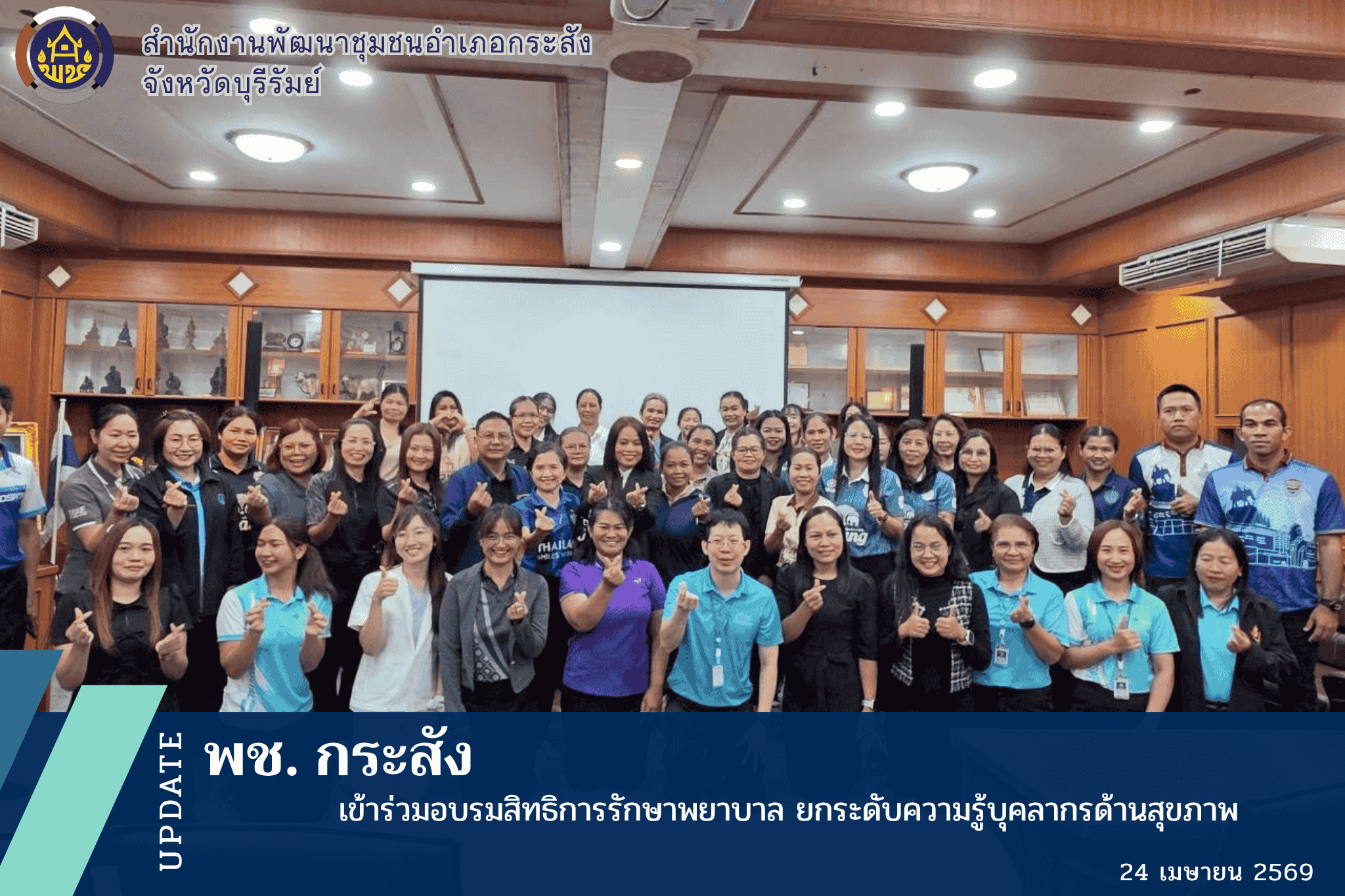 CDD KRASANG : GROWTH TEAM KRASANG PLUS พช.กระสัง เข้าร่วมอบรมสิทธิการรักษาพยาบาล ยกระดับความรู้บุคลากรด้านสุขภาพ