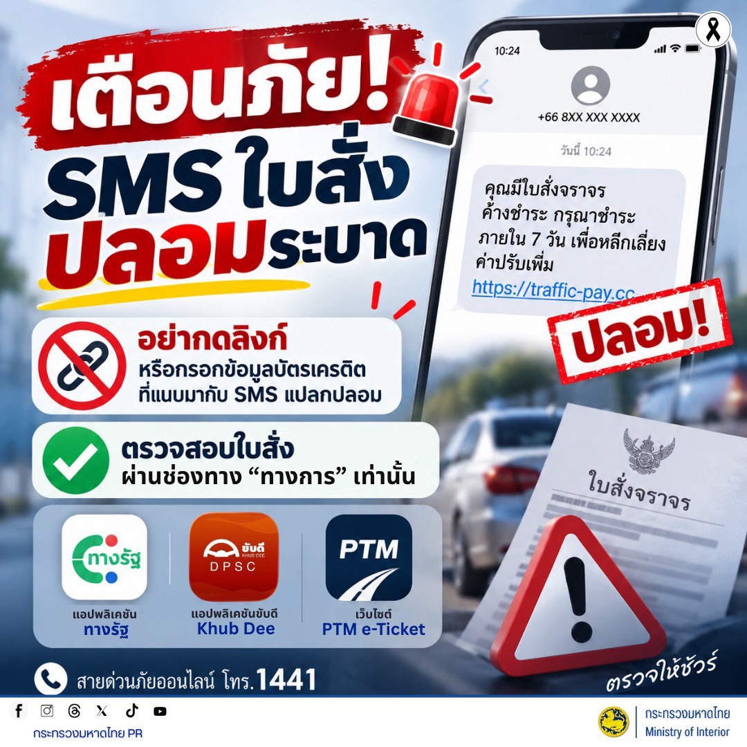 📢 CDD KRASANG : GROWTH TEAM KRASANG PLUS 🚨📱 SMS ใบสั่งปลอม อย่ายอมกดลิงก์! ตั้งสติก่อนคลิก เช็กให้ชัวร์ก่อนจ่าย ระวังเงินหายไม่รู้ตัว 💸