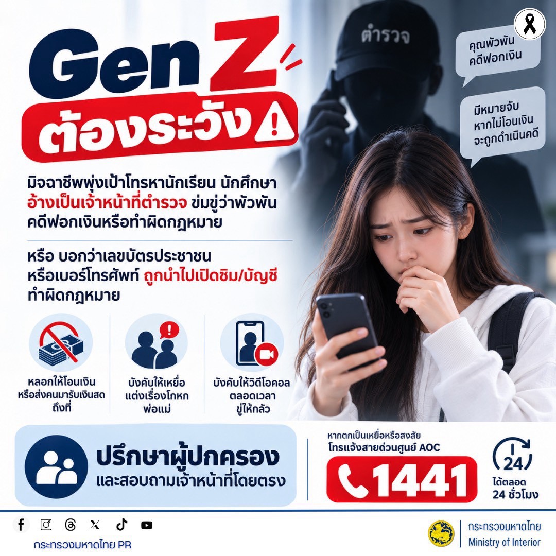 📢 CDD KRASANG : GROWTH TEAM KRASANG PLUS 🚨📱 ตำรวจจริงไม่ขู่โอน ตำรวจปลอมชอบหลอก! อย่าตกใจจนเสียทรัพย์ รู้ทันกลโกงก่อนหมดบัญชี 💸