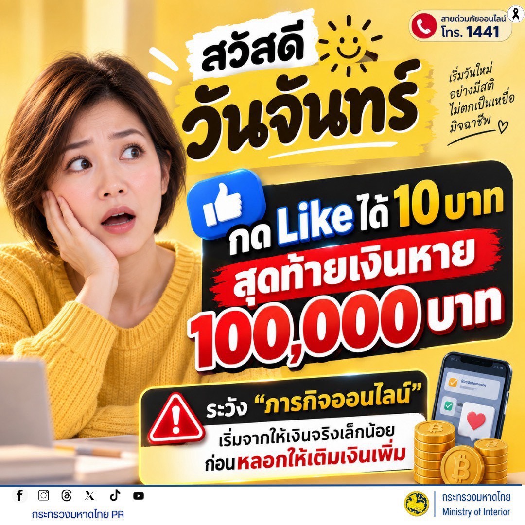 📢 CDD KRASANG : GROWTH TEAM KRASANG PLUS 🌞💛 สวัสดีวันจันทร์ กดไลก์ได้ตังค์ ฟังดูดี แต่ระวังหมดบัญชี เพราะมิจฉาชีพ! 💸🚨